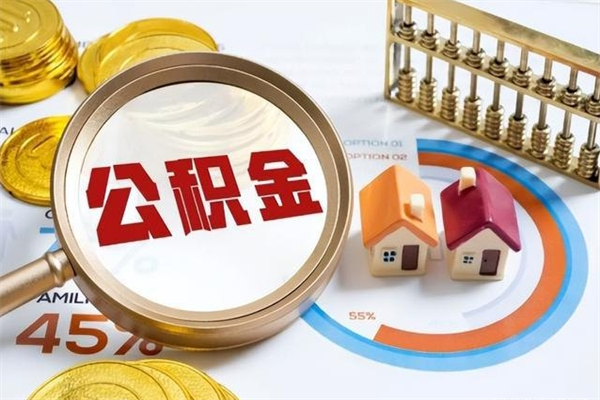 宝应县我的公积金有17000能取多少（公积金必须满2万才能用吗）
